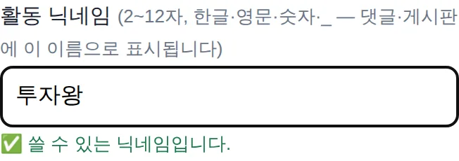 쓸 수 있는 닉네임