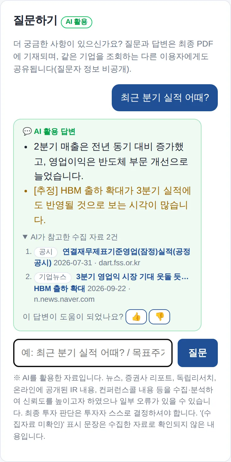 AI 질문 예시
