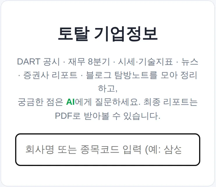 토탈 기업정보 검색