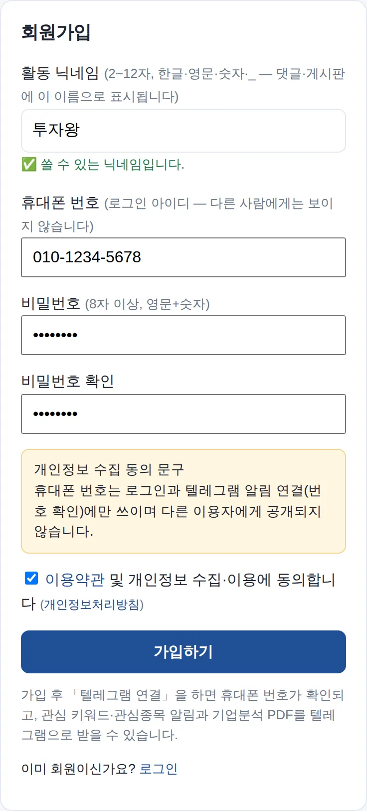 회원가입 화면 전체