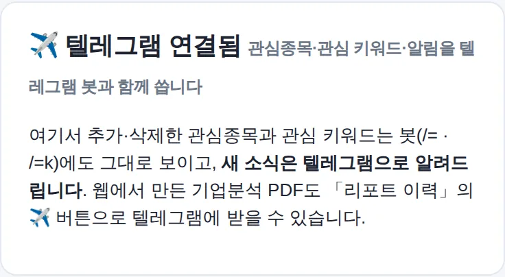 텔레그램 연결됨